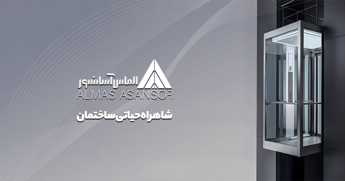 الماس آسانسور