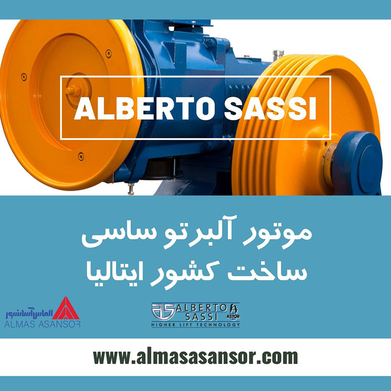 موتور آسانسور ایتالیایی آلبرتو ساسی