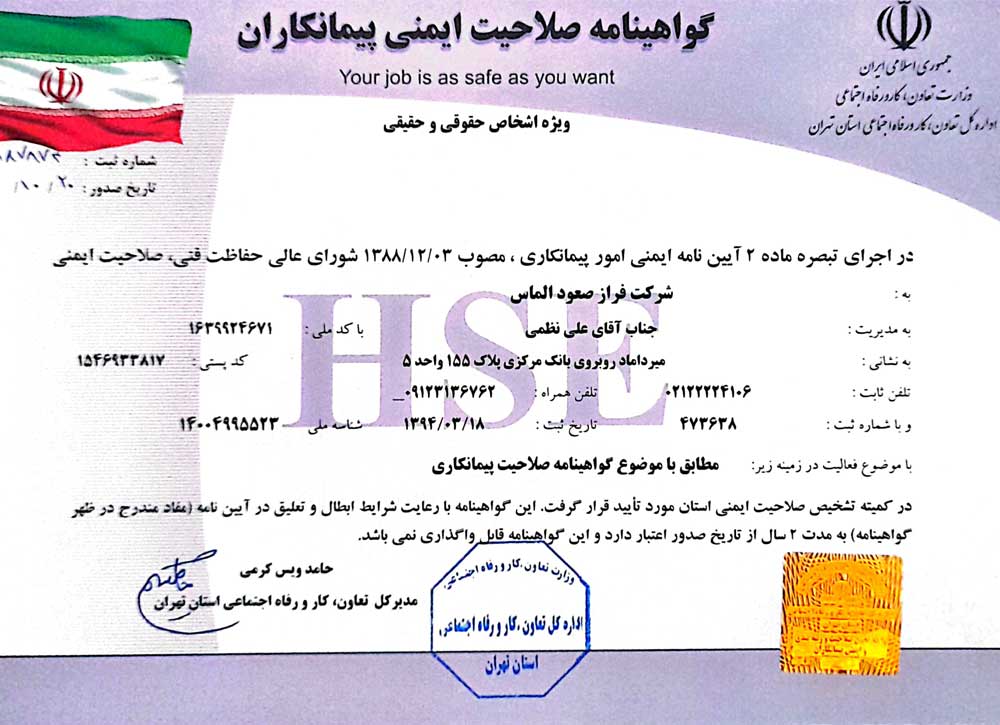 گواهینامه HSE الماس آسانسور گواهینامه HSE الماس آسانسور