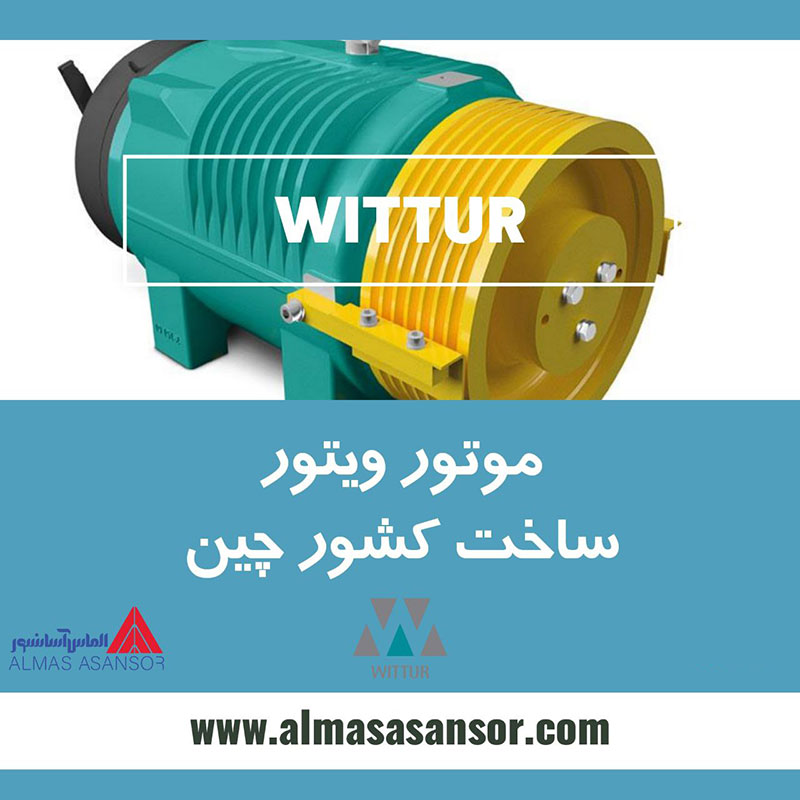 موتور آسانسور ویتور