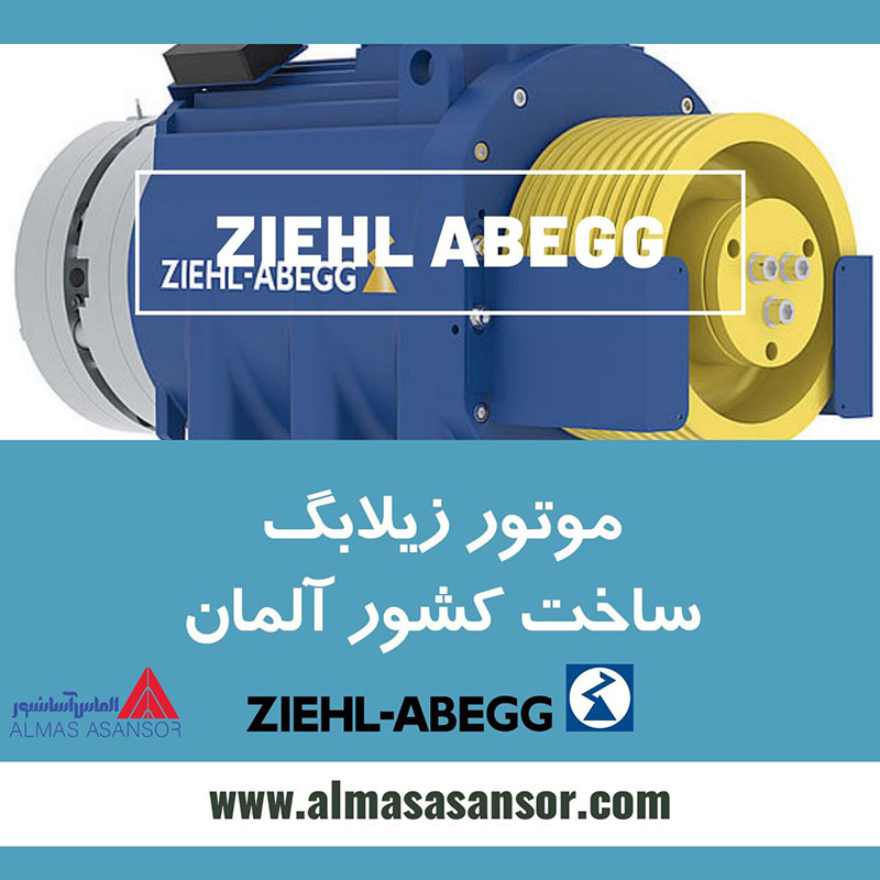 موتور آسانسور زیلابگ