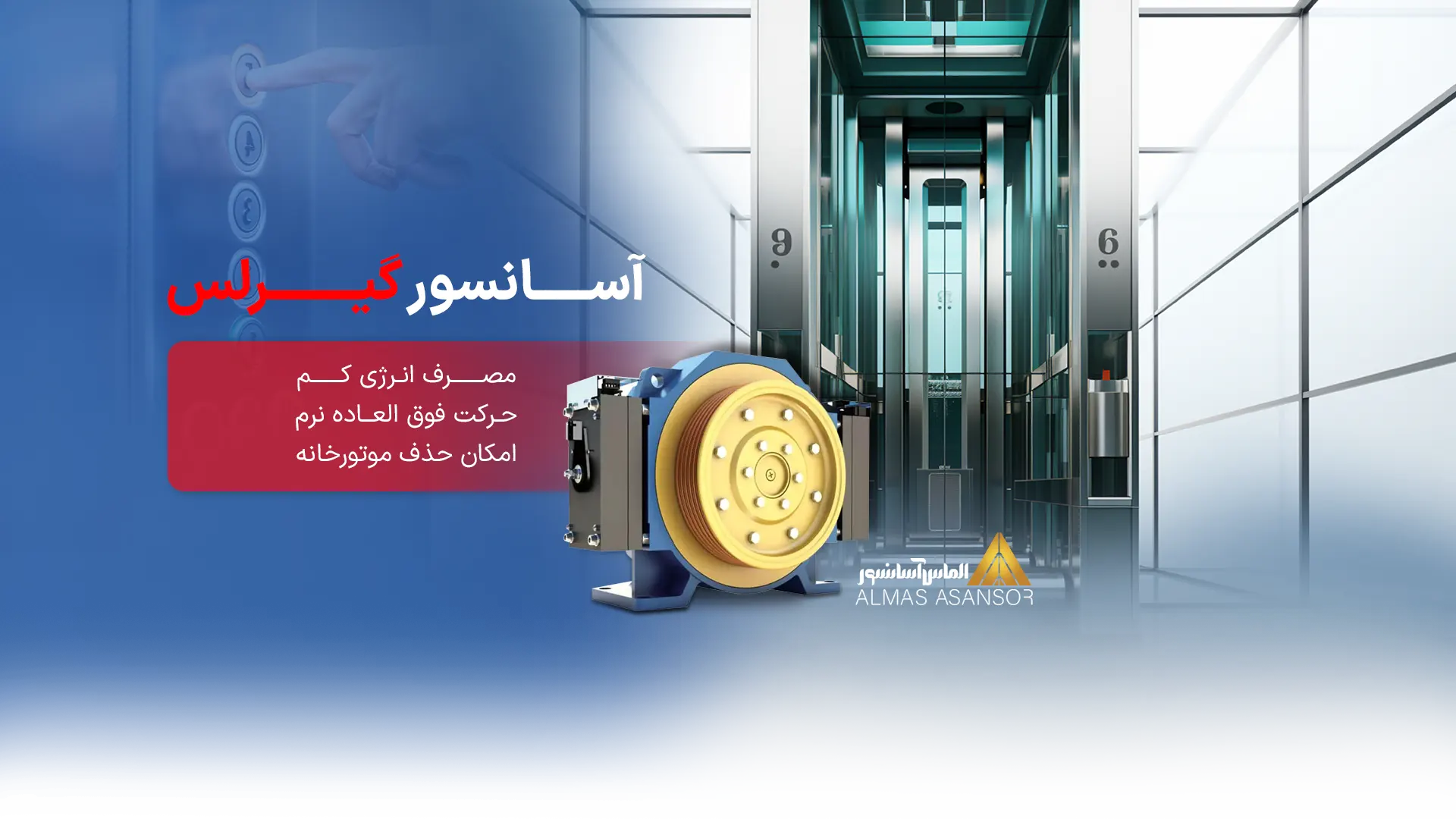 آسانسور گیرلس