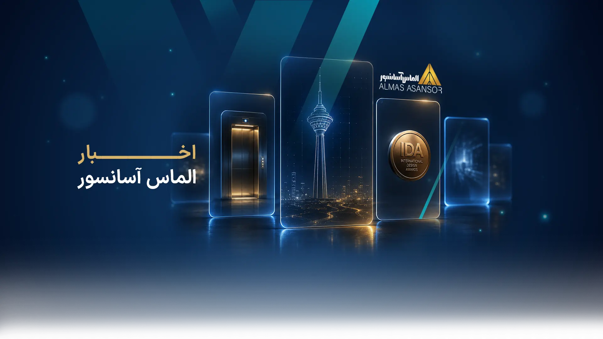 اخبار الماس آسانسور