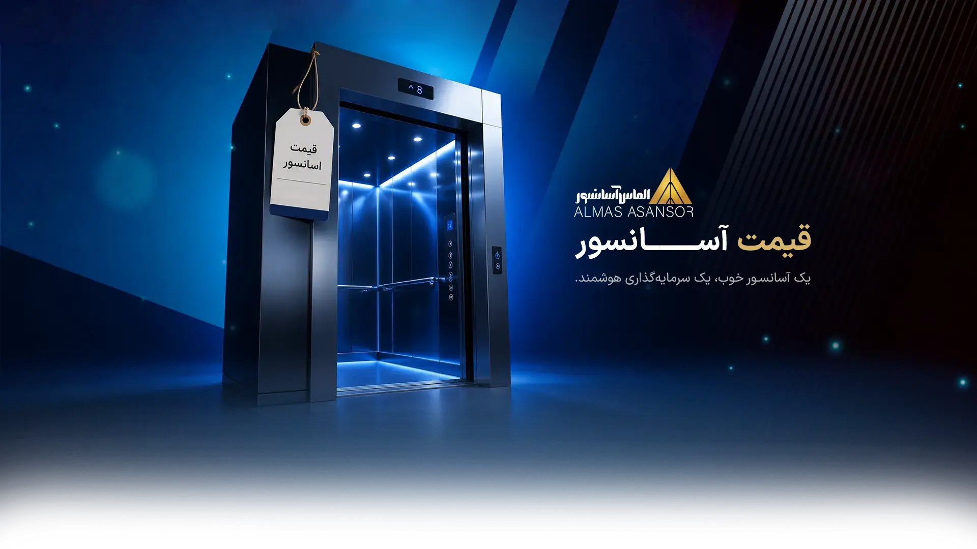 قیمت آسانسور