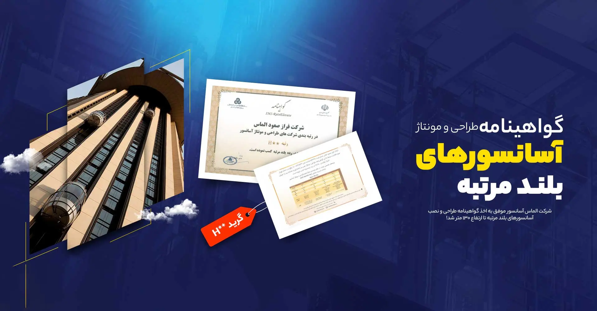 الماس آسانسور