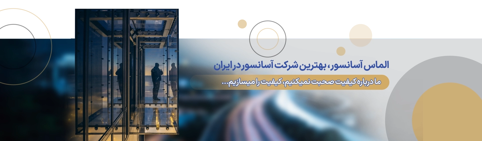 شرکت الماس آسانسور