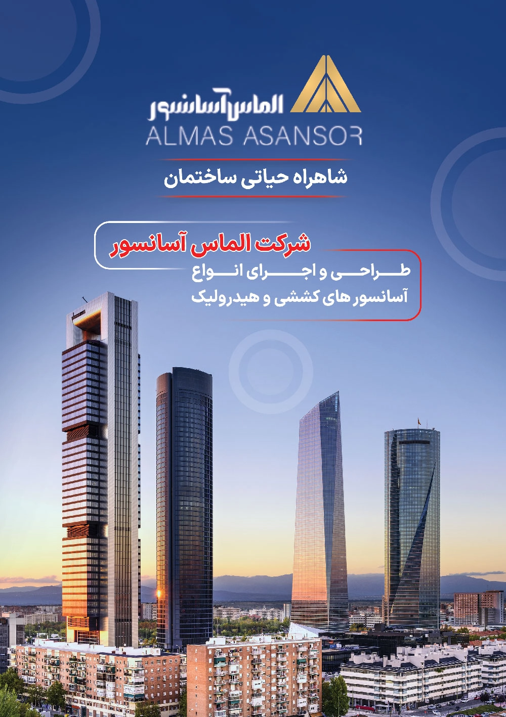 رزومه الماس آسانسور