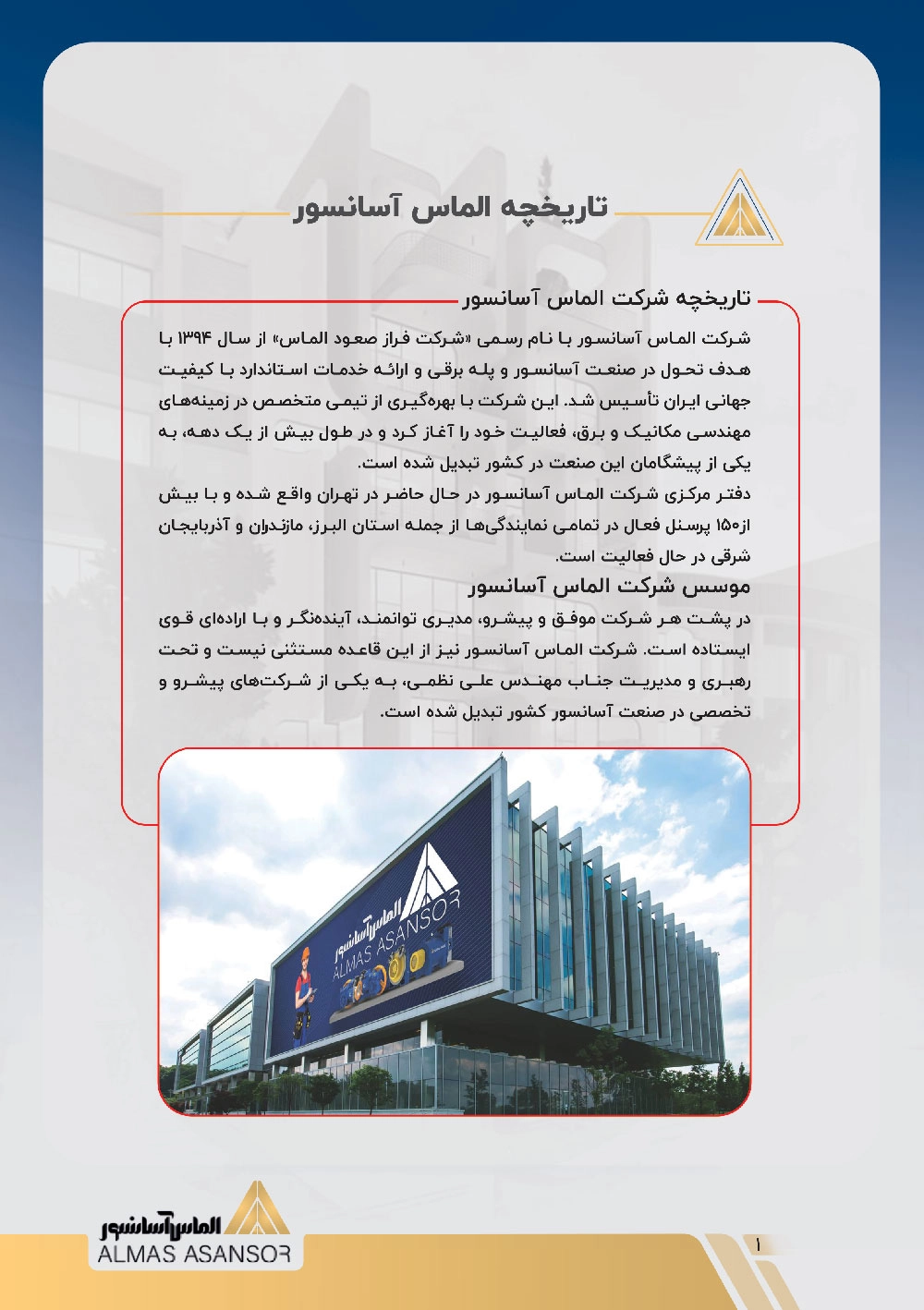رزومه الماس آسانسور