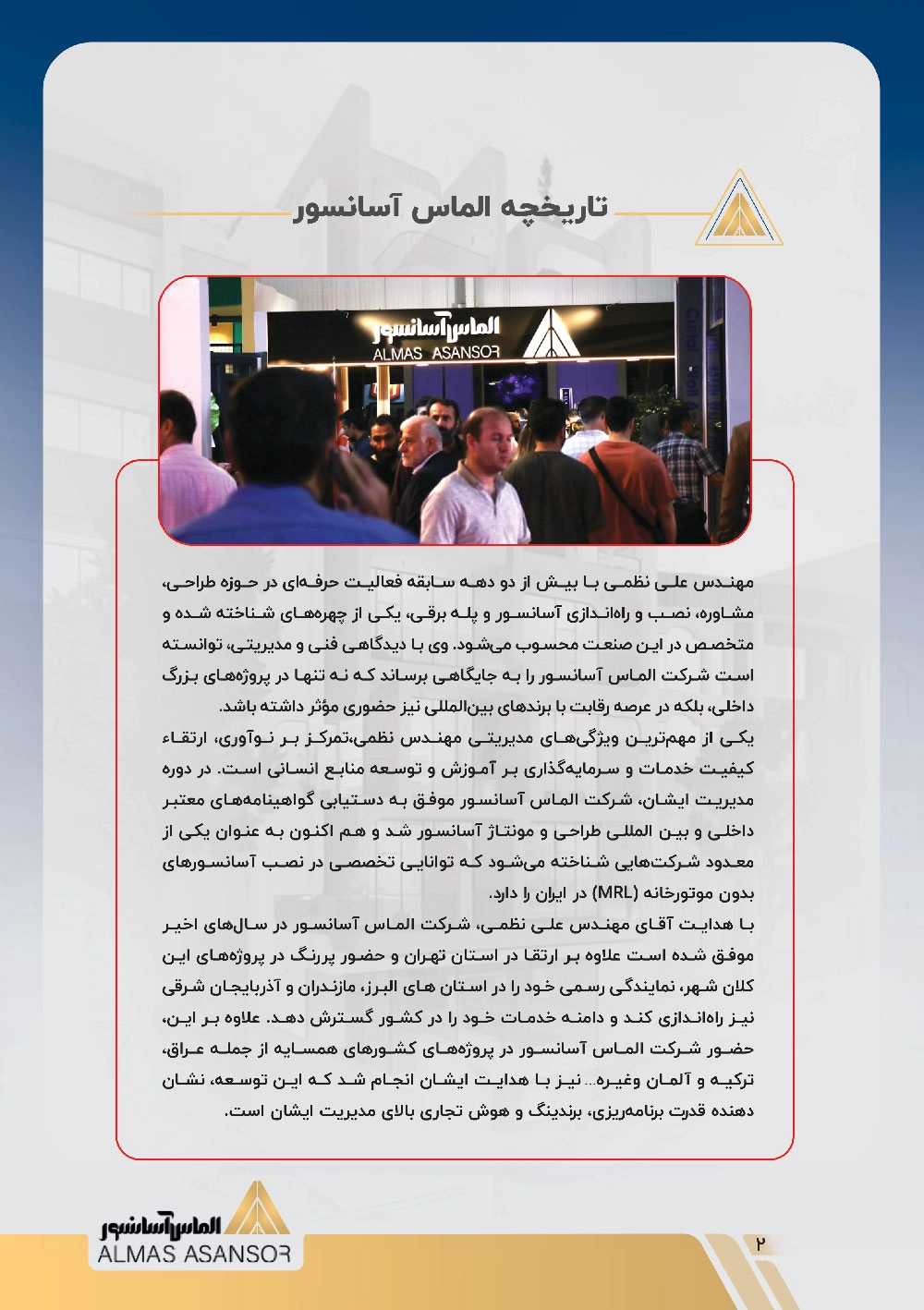 رزومه الماس آسانسور
