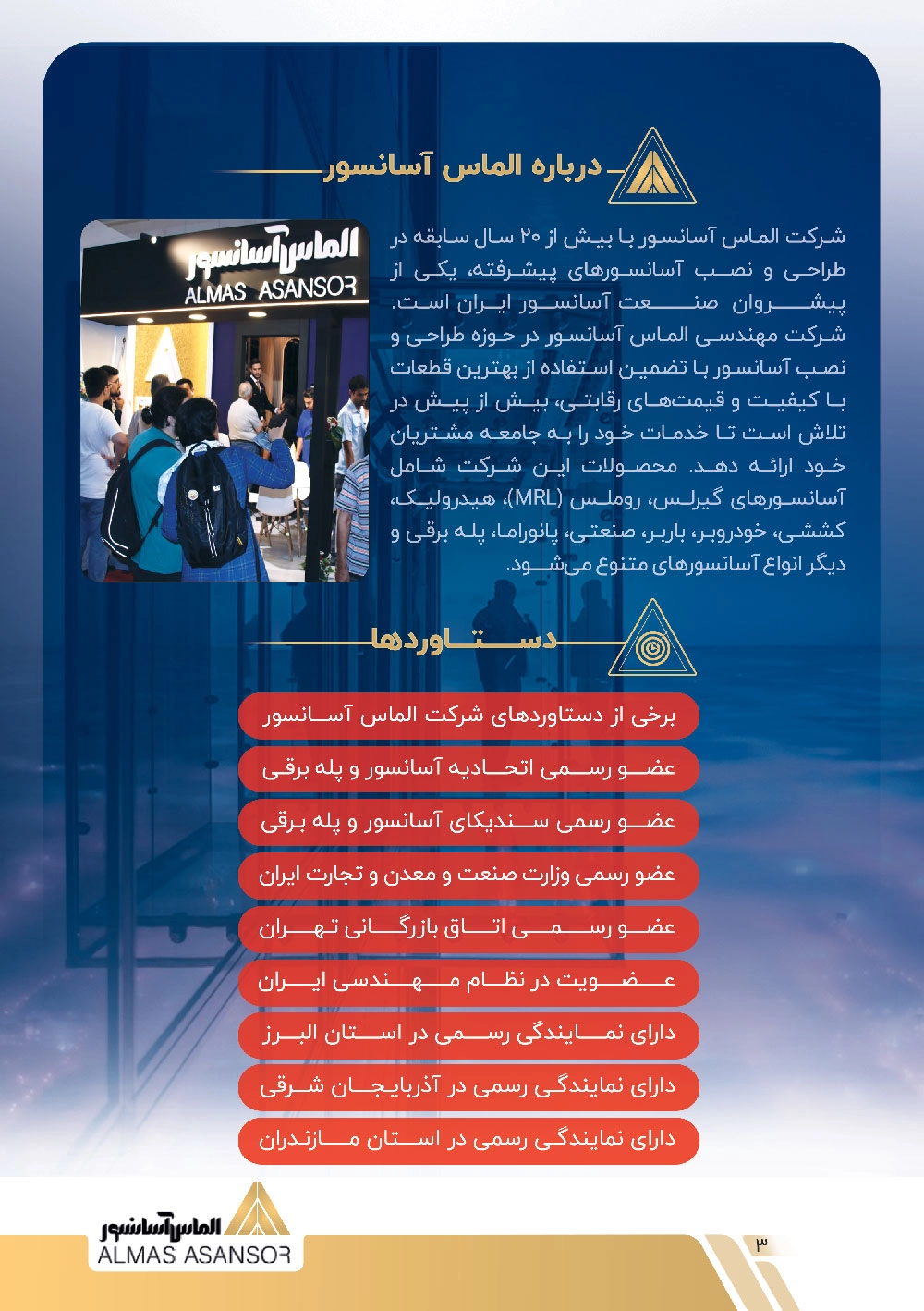 رزومه الماس آسانسور