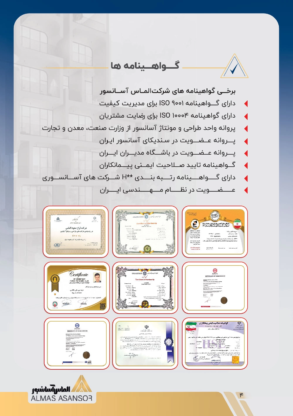رزومه الماس آسانسور