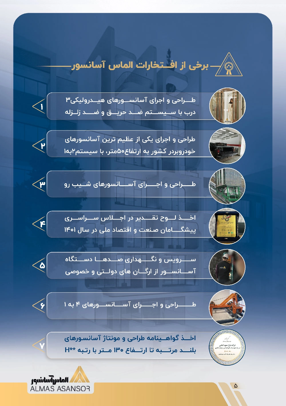 رزومه الماس آسانسور