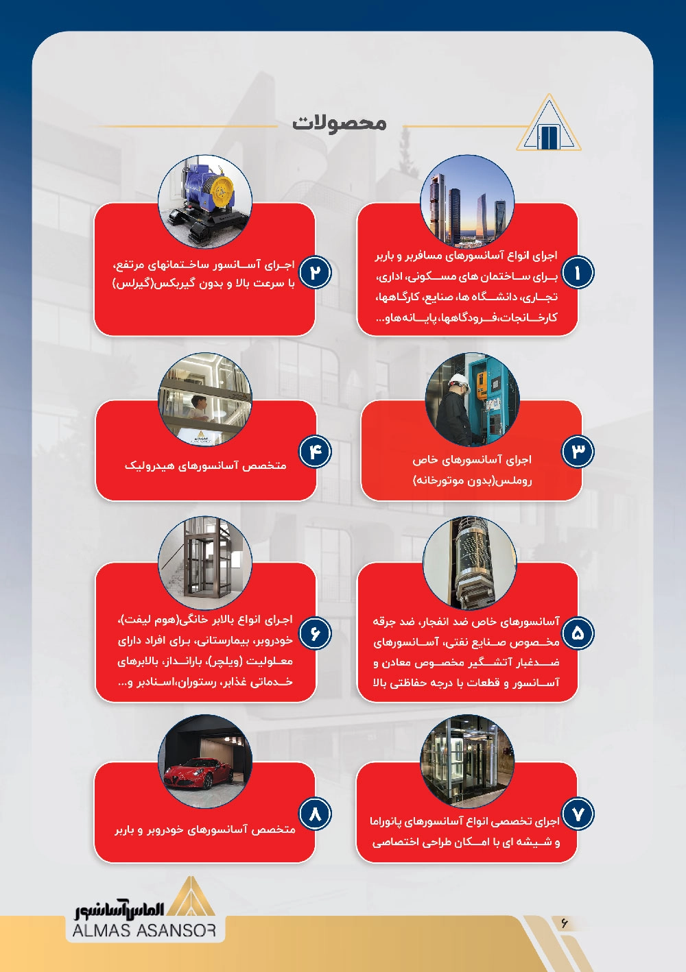 رزومه الماس آسانسور