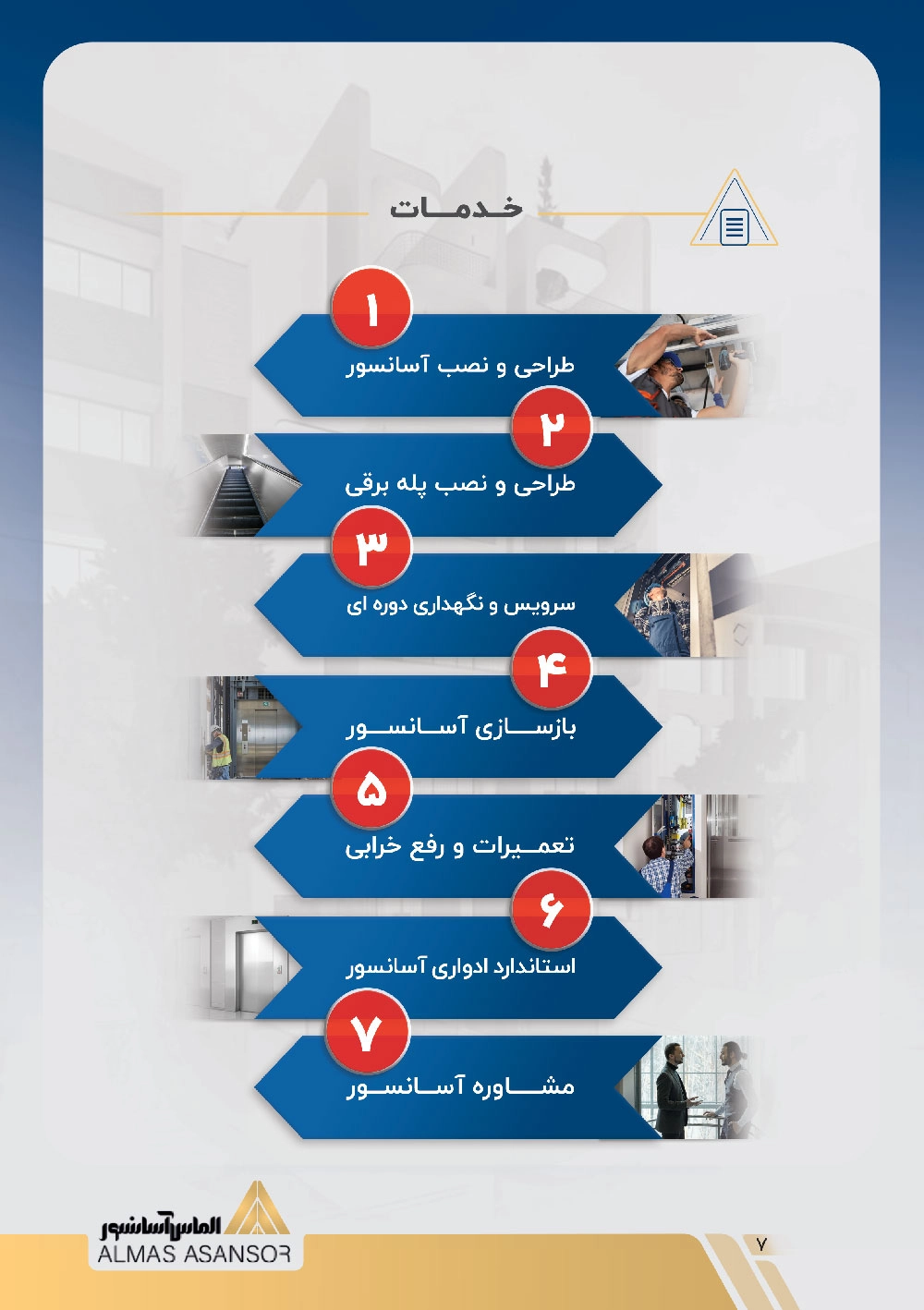 رزومه الماس آسانسور