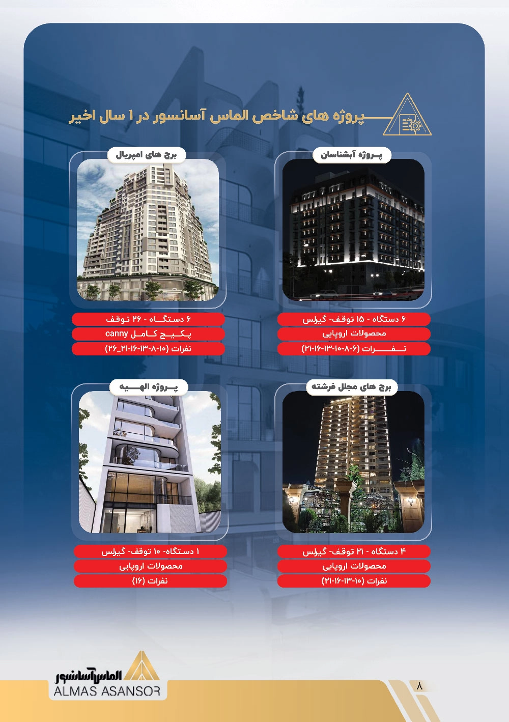 رزومه الماس آسانسور