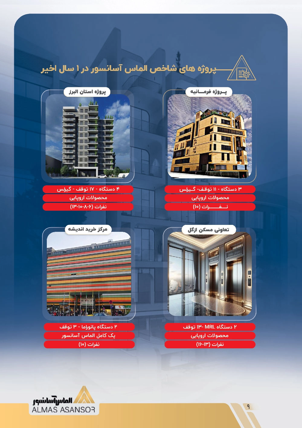 رزومه الماس آسانسور