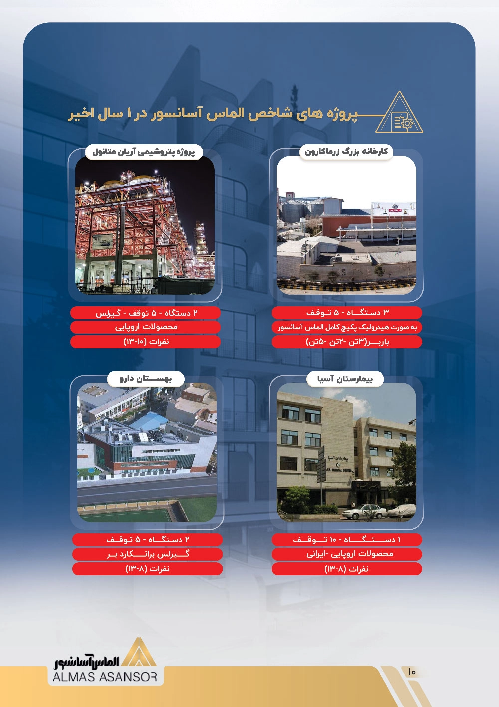 رزومه الماس آسانسور