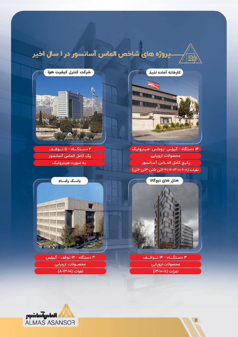 رزومه الماس آسانسور