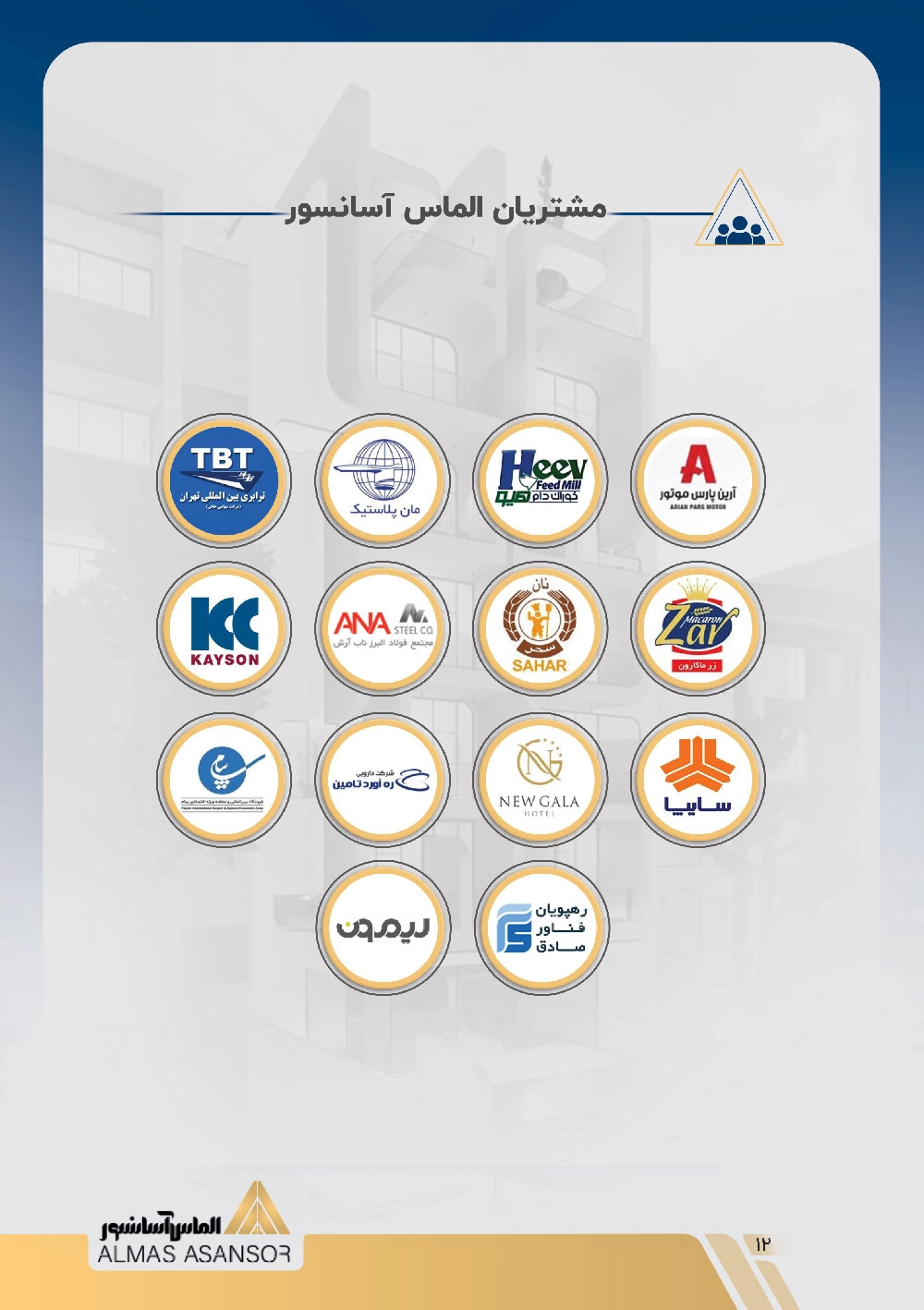 رزومه الماس آسانسور