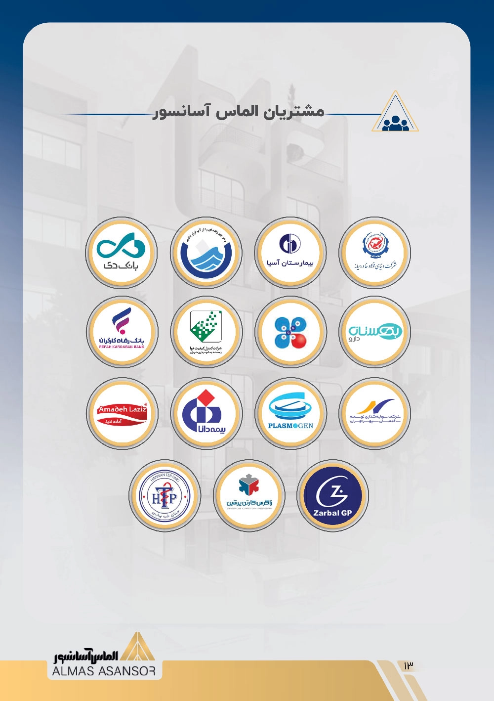رزومه الماس آسانسور