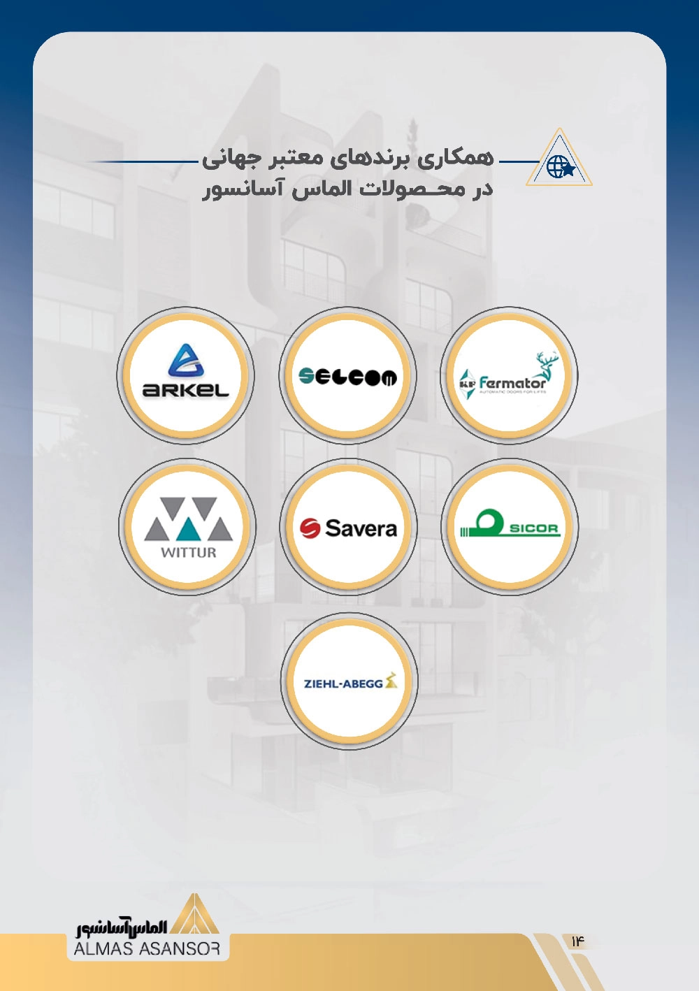 رزومه الماس آسانسور