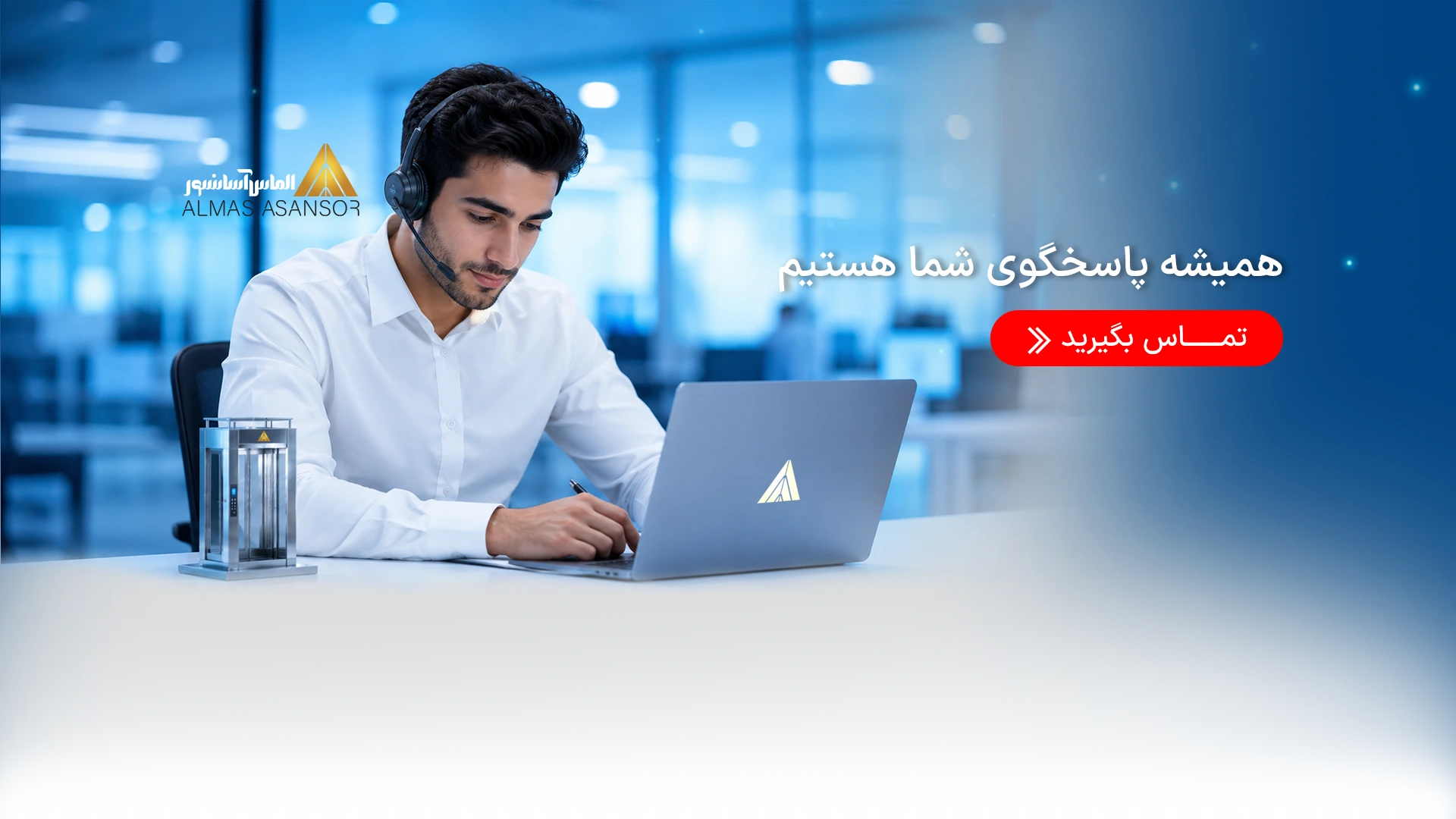اطلاعات تماس الماس آسانسور